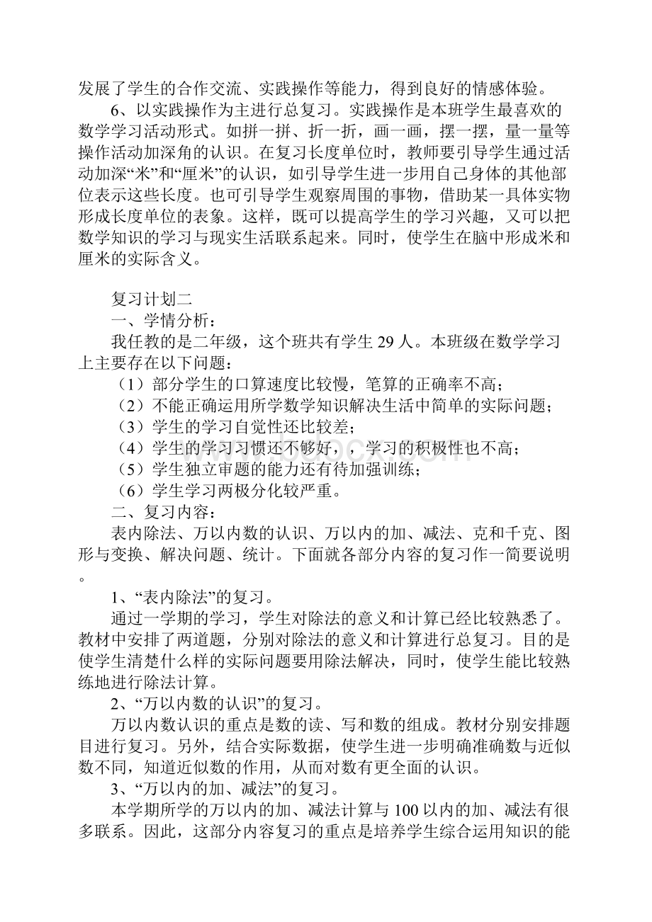 人教版二年级下册数学期末复习计划.docx_第3页