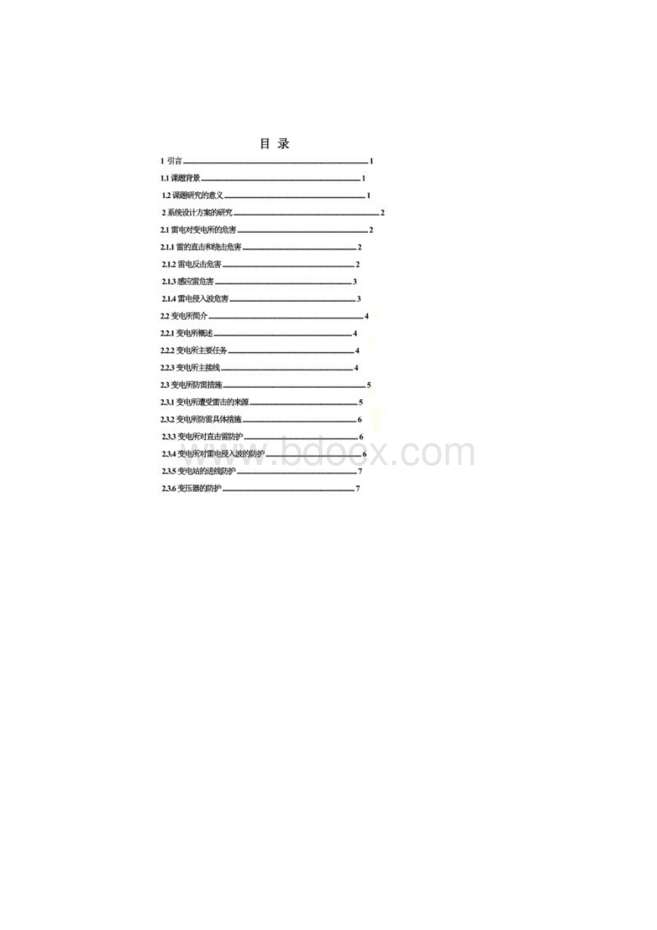 高电压防雷设计.docx_第2页