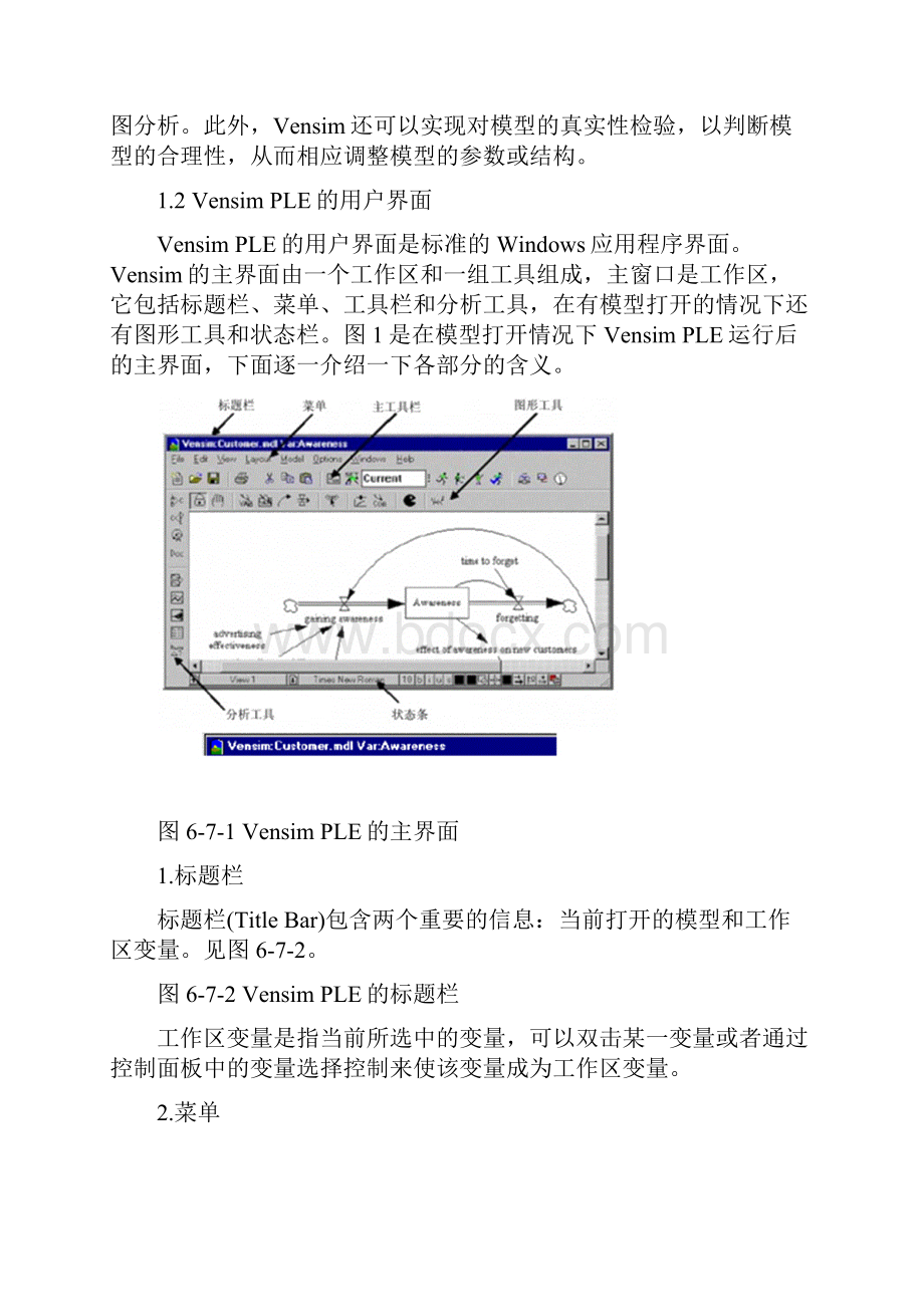 系统动力学模拟软件Vensim使用指南.docx_第2页