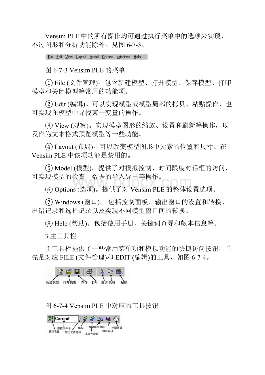 系统动力学模拟软件Vensim使用指南.docx_第3页