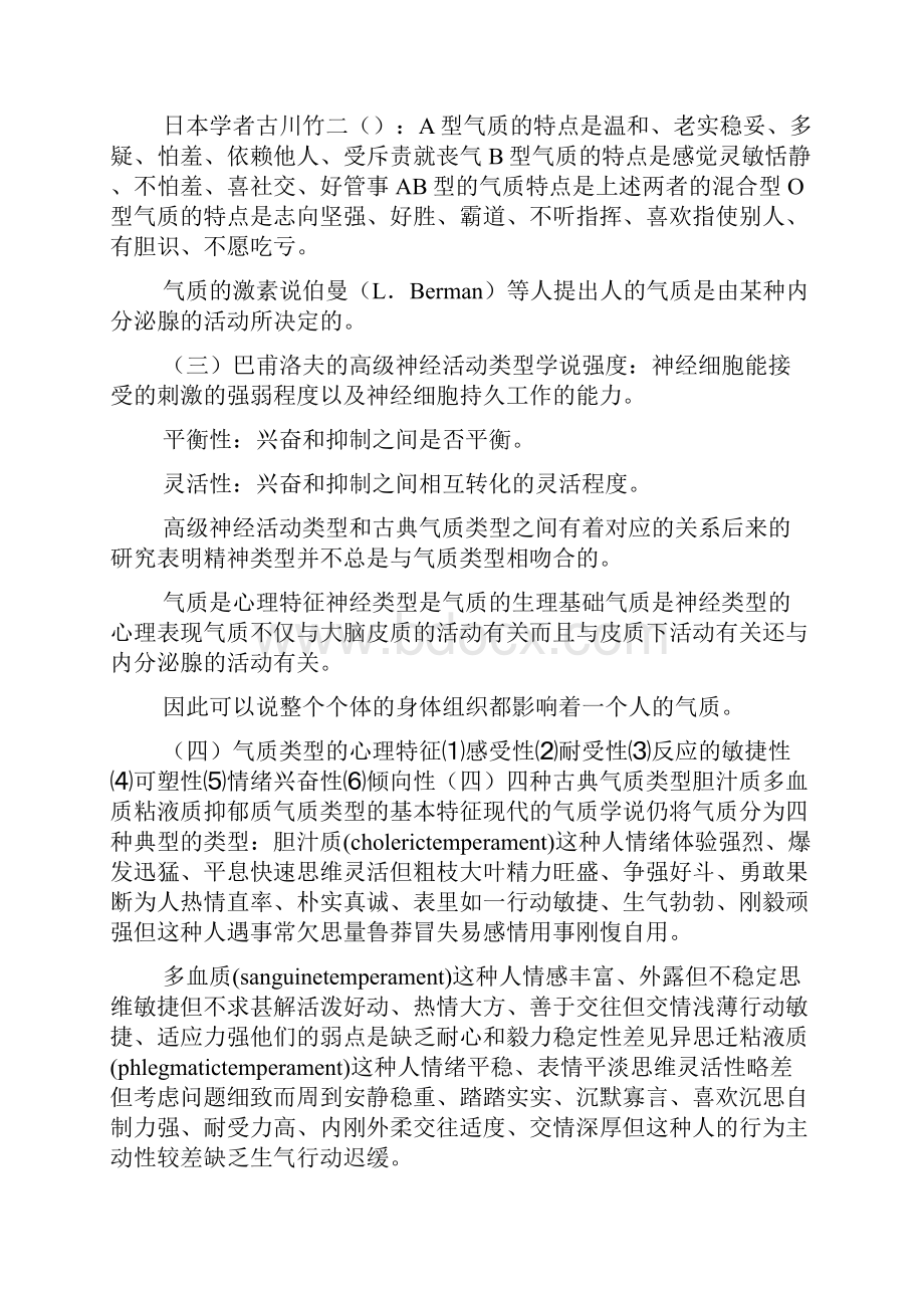 青少的个体差异邓.docx_第2页