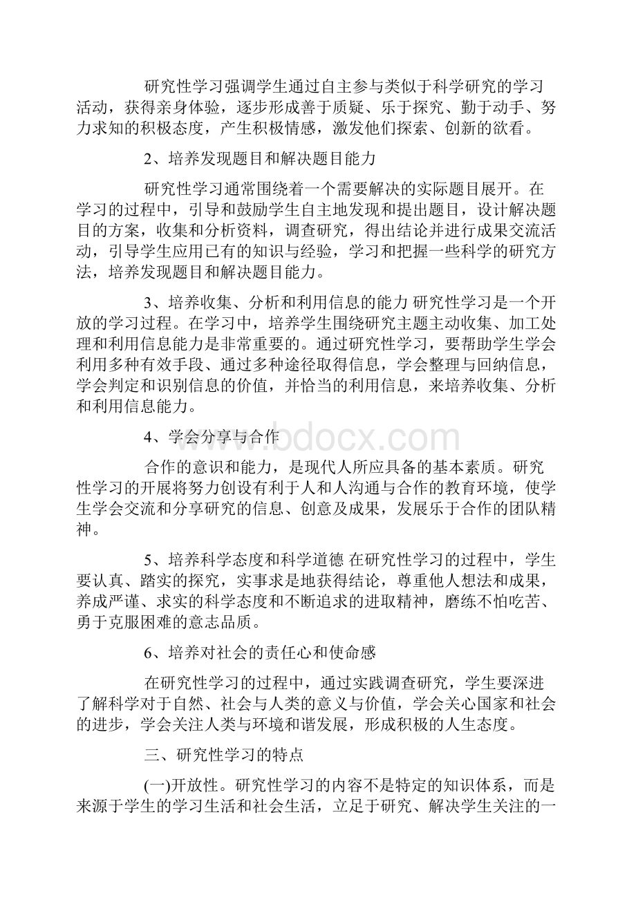 最新高中研究性学习报告.docx_第2页