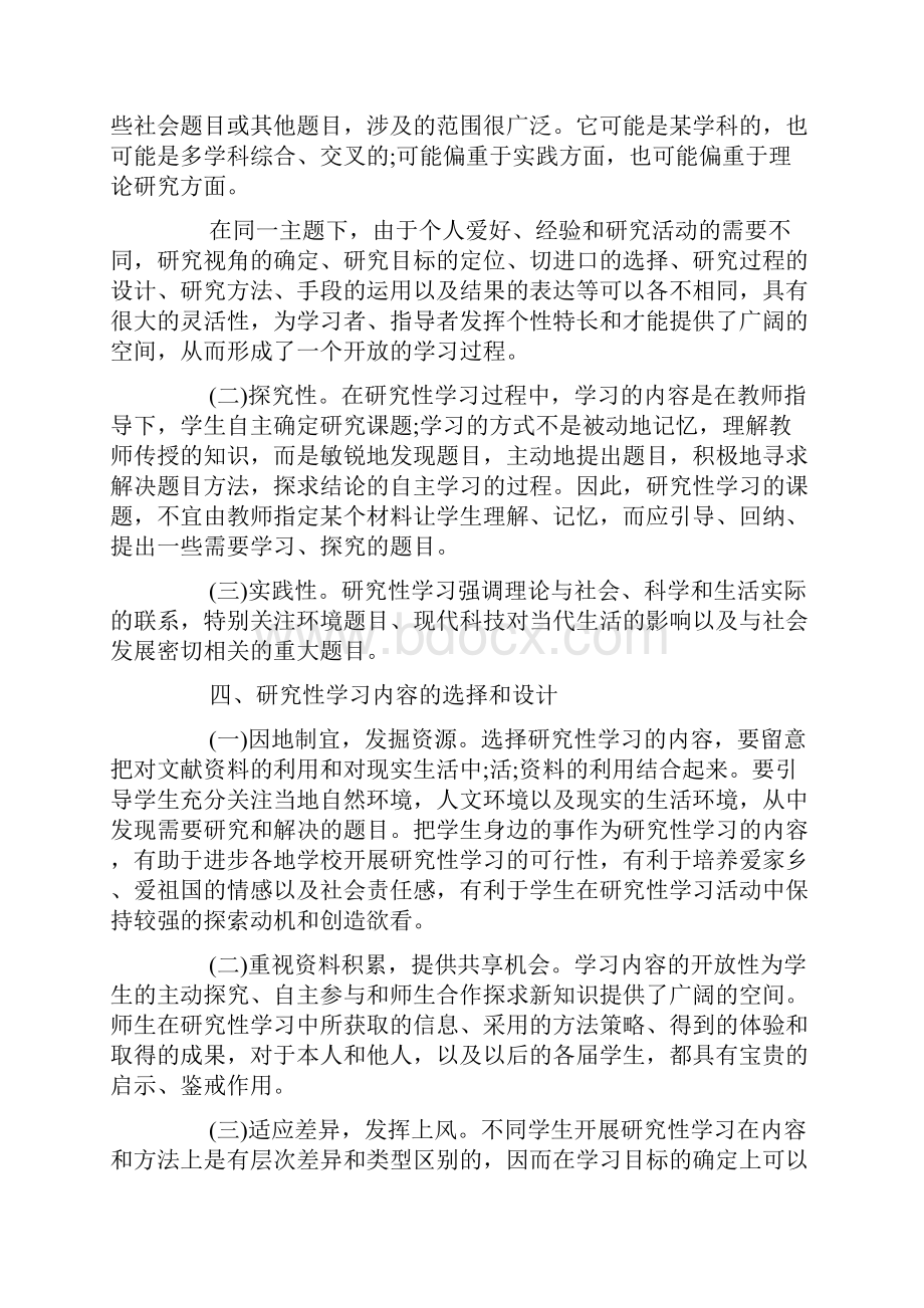 最新高中研究性学习报告.docx_第3页