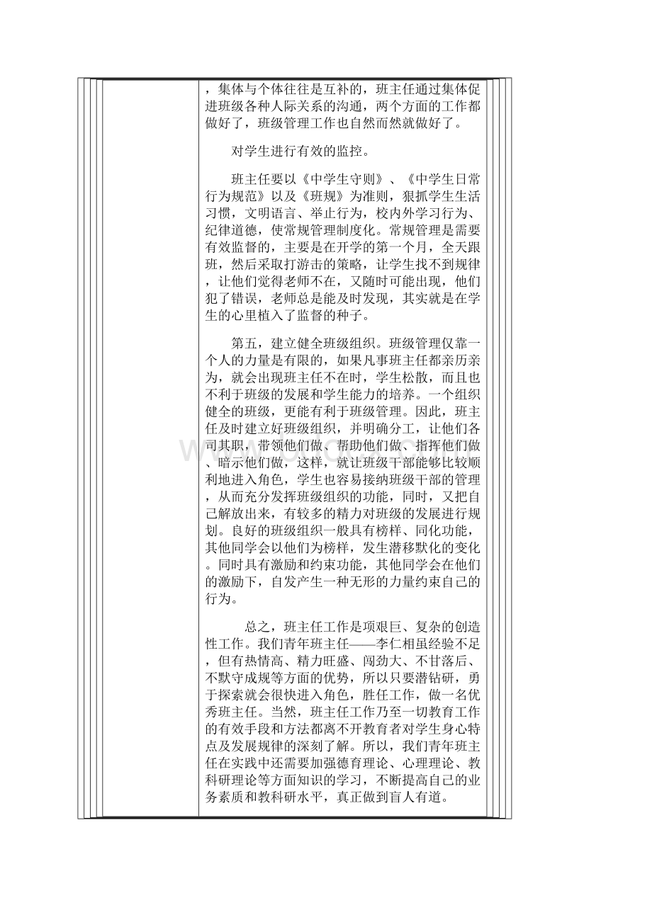 青蓝工程师徒教研教学详细活动记录.docx_第3页