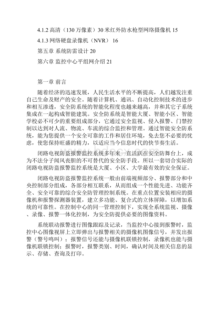 数字高清网络监控系统设计方案.docx_第2页