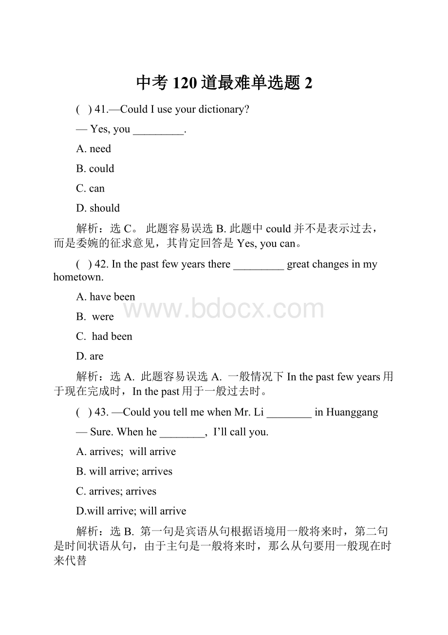 中考120道最难单选题2.docx_第1页