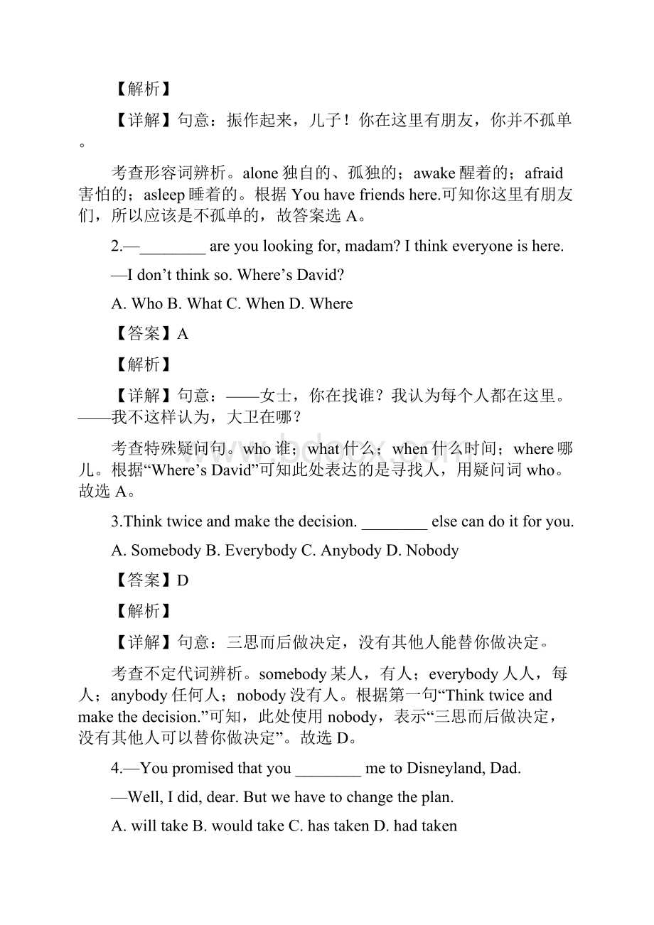 精品解析江苏省无锡市中考英语试题解析版.docx_第2页