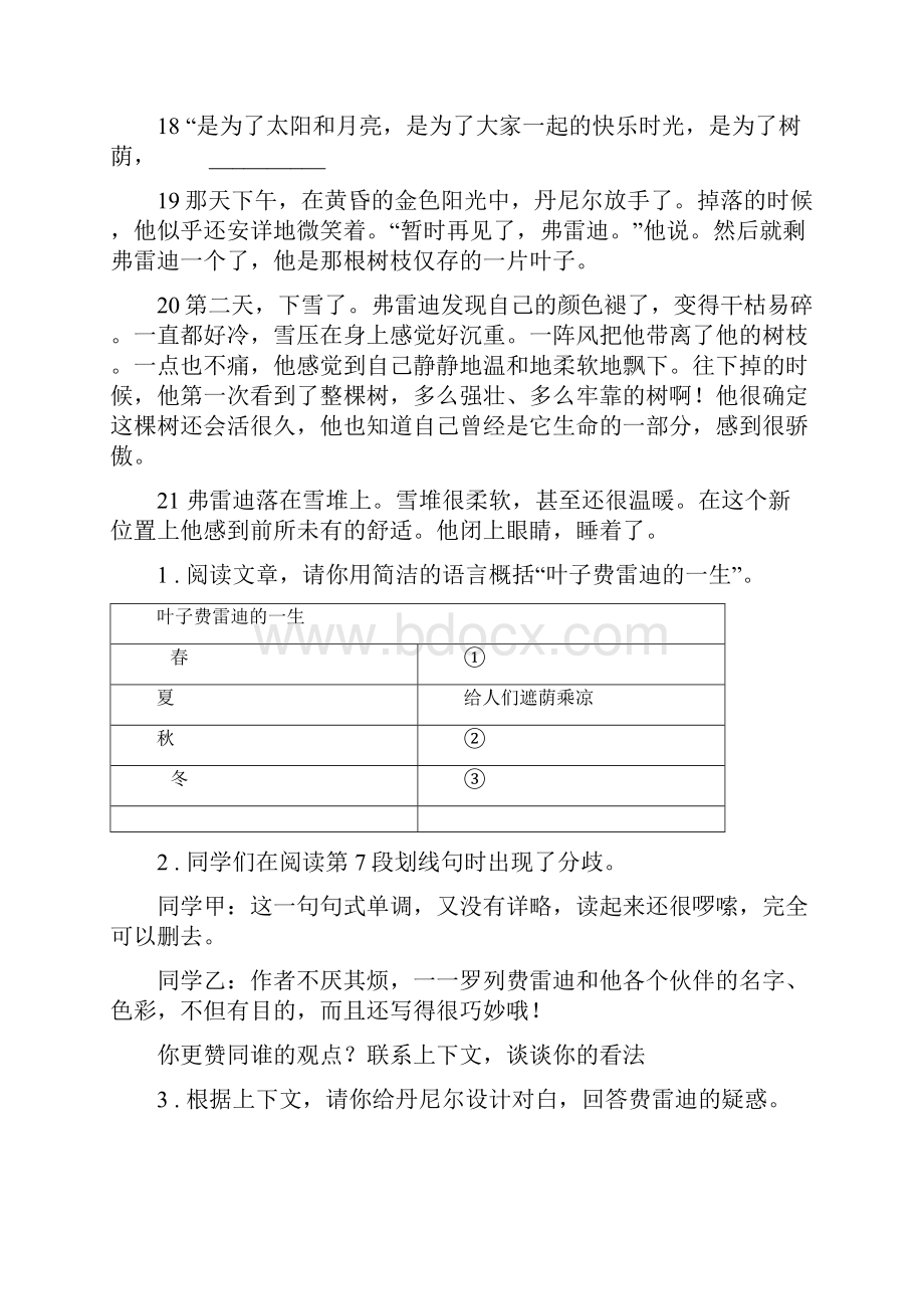 人教版八年级下学期期中阶段抽测语文试题C卷.docx_第3页