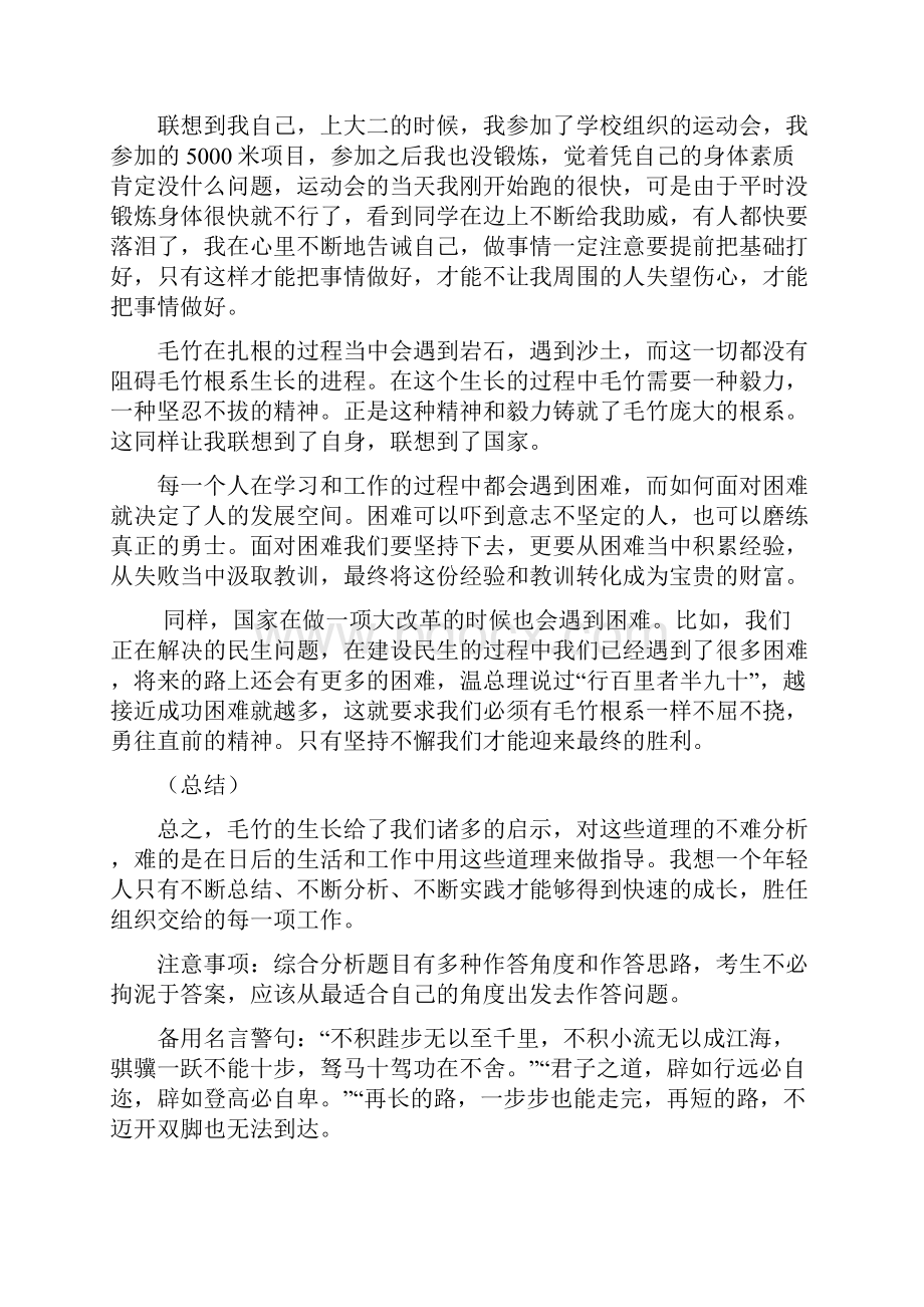 山东省公务员面试真题.docx_第2页