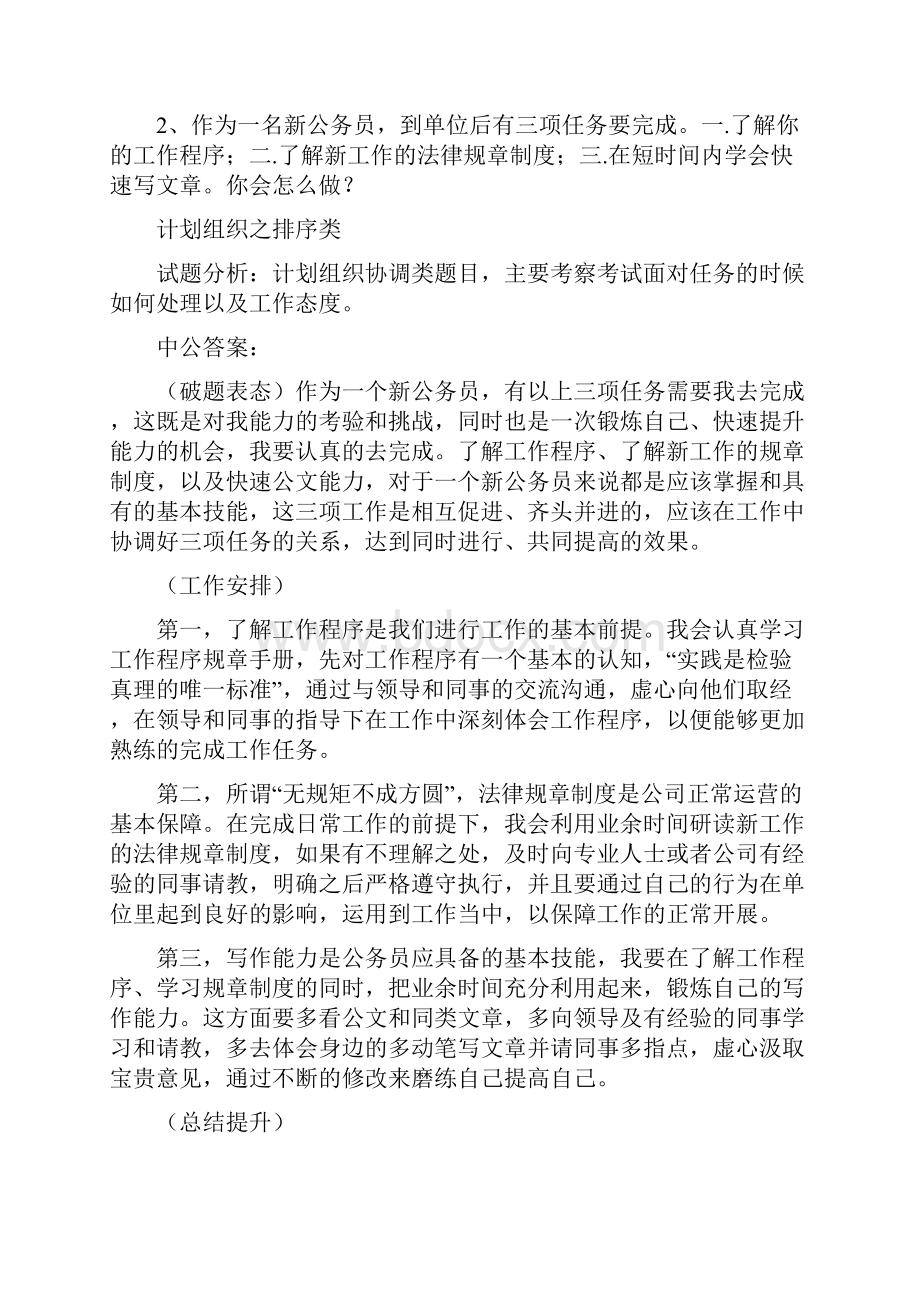 山东省公务员面试真题.docx_第3页