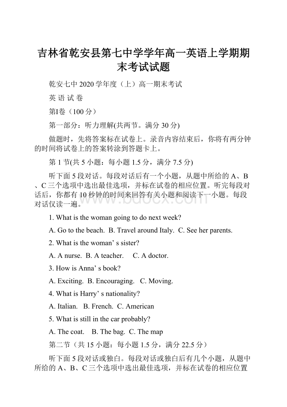 吉林省乾安县第七中学学年高一英语上学期期末考试试题.docx