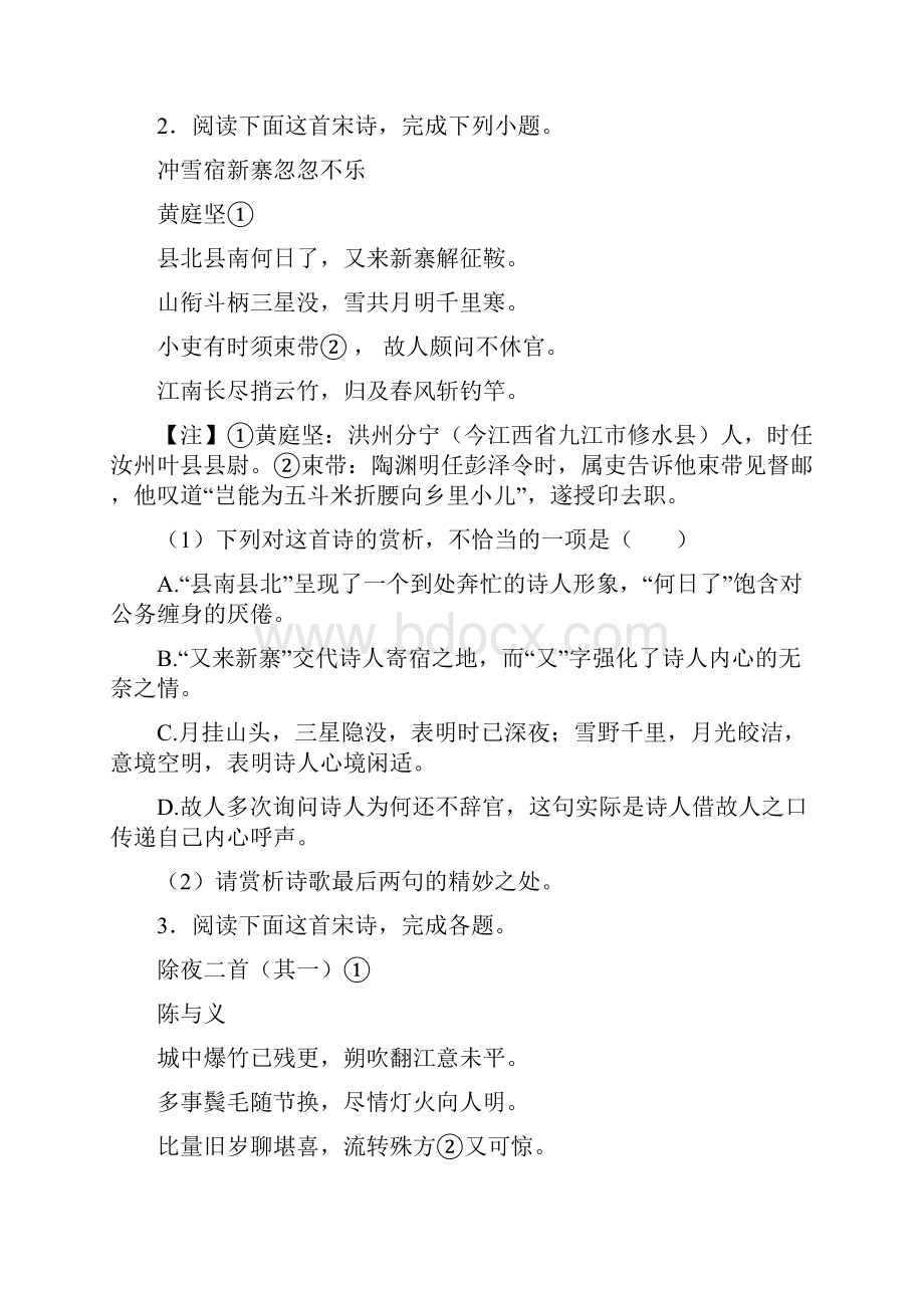 高考语文诗歌鉴赏的基本方法技巧及练习题及练习题含答案解析12.docx_第2页