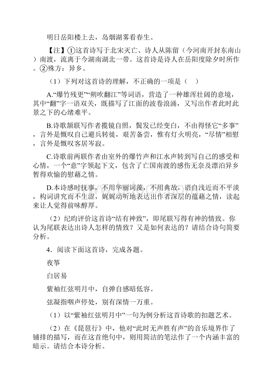 高考语文诗歌鉴赏的基本方法技巧及练习题及练习题含答案解析12.docx_第3页