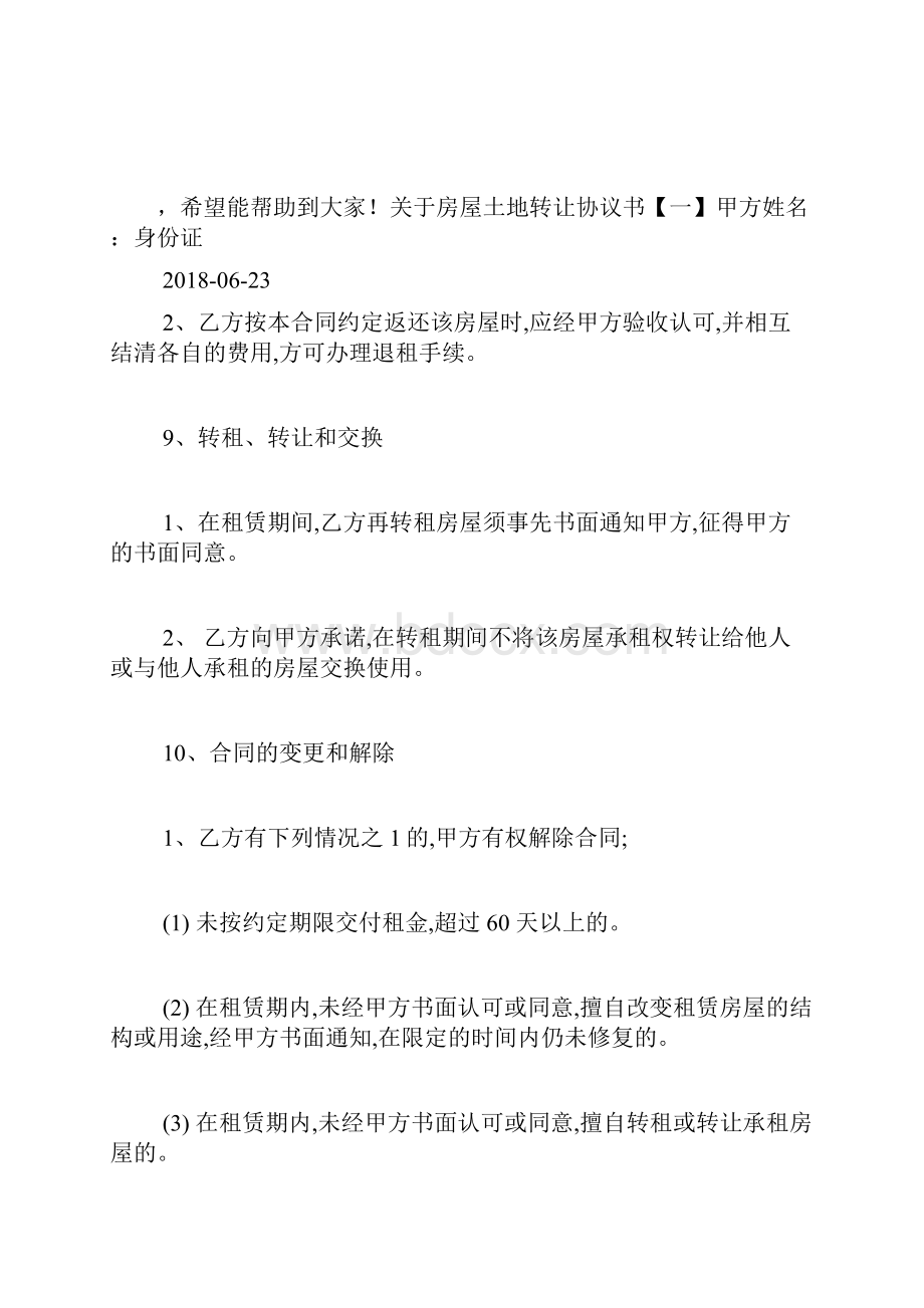 商铺租赁合同转让.docx_第3页