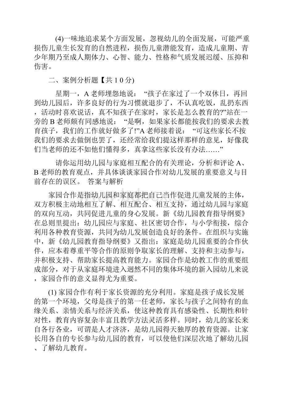 幼儿教师招聘常见面试问题.docx_第2页