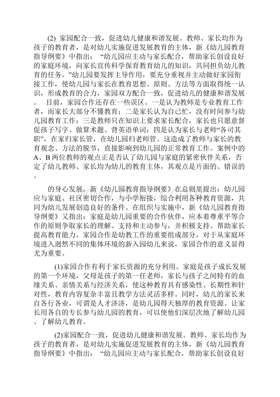 幼儿教师招聘常见面试问题.docx_第3页