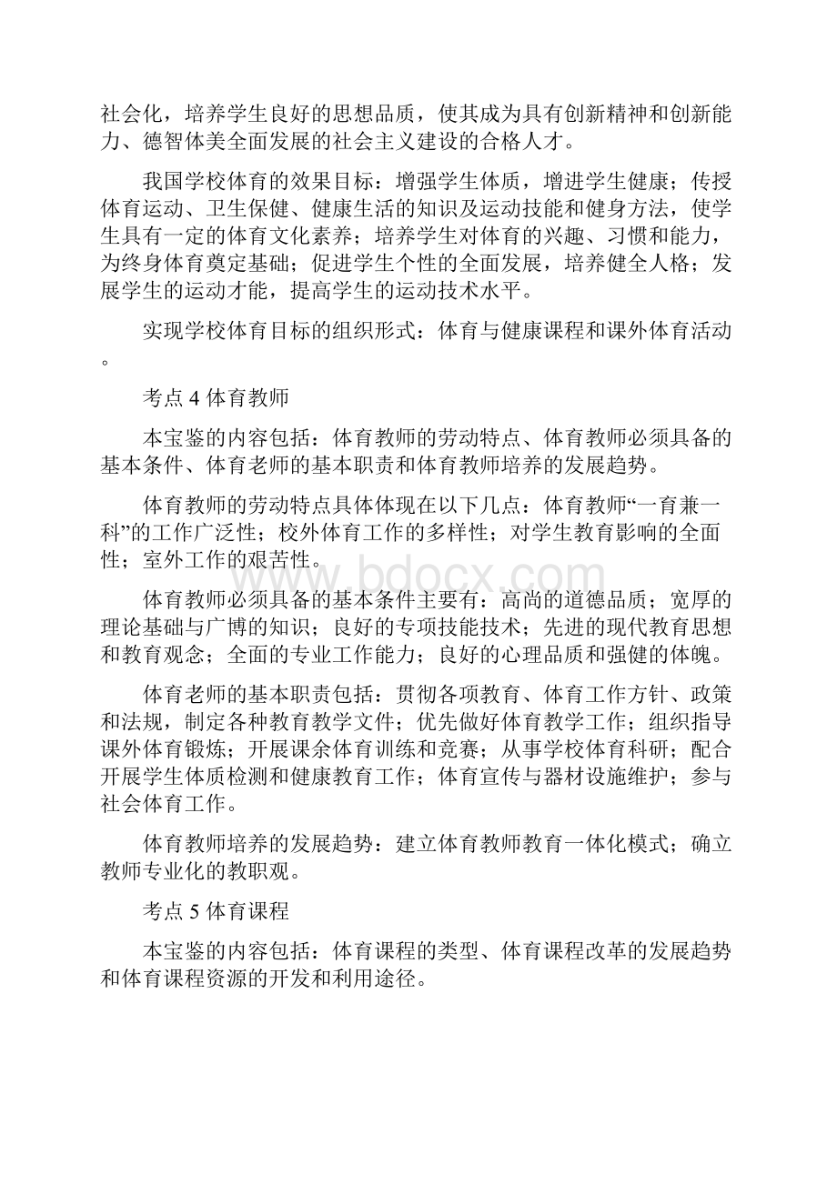 体育专业知识教师公开招聘考试中小学体育学科专业知识考试考点背诵.docx_第3页