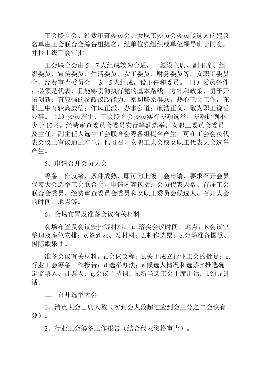 行业工会联合会组建程序.docx_第2页