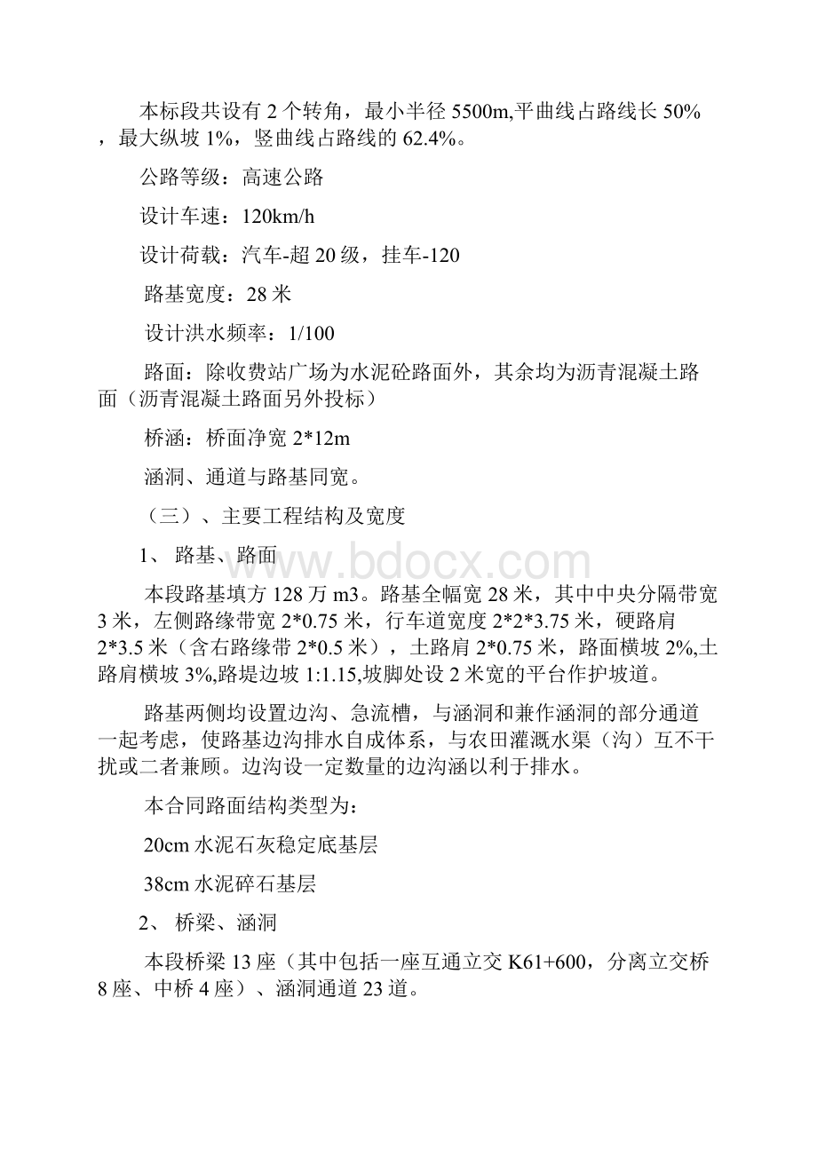 漯驻六标施工组织计划.docx_第2页