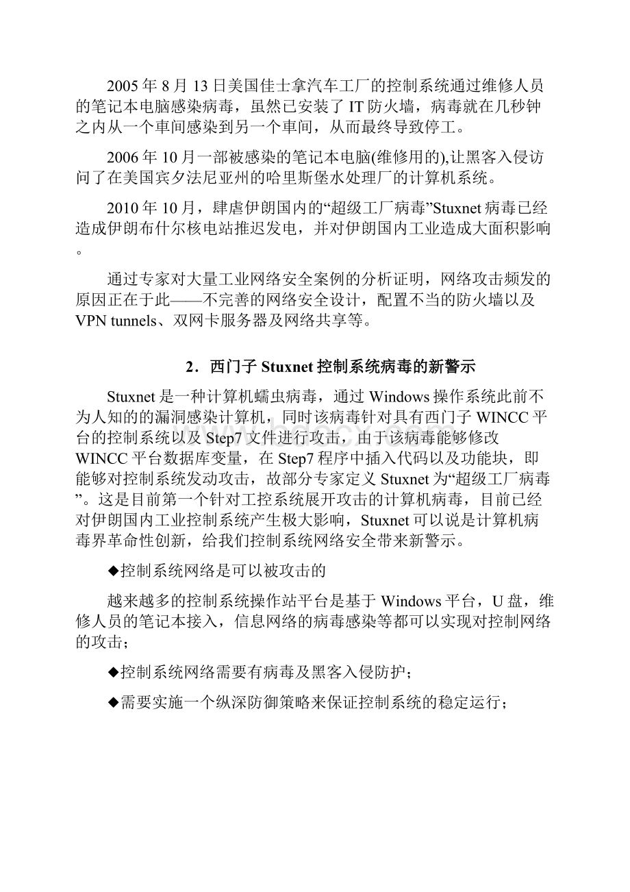 工业控制网络纵深防御解决方案.docx_第2页