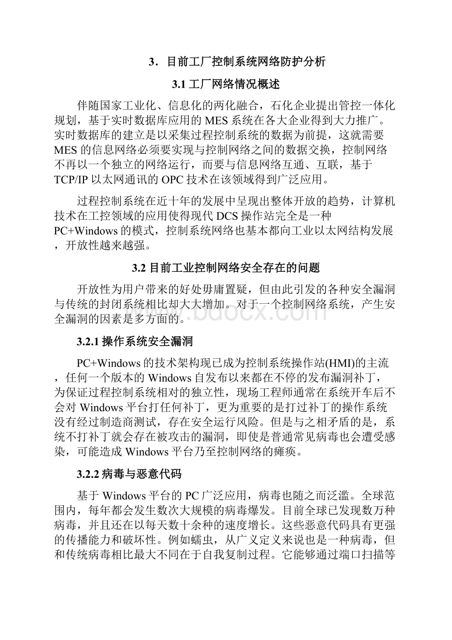 工业控制网络纵深防御解决方案.docx_第3页