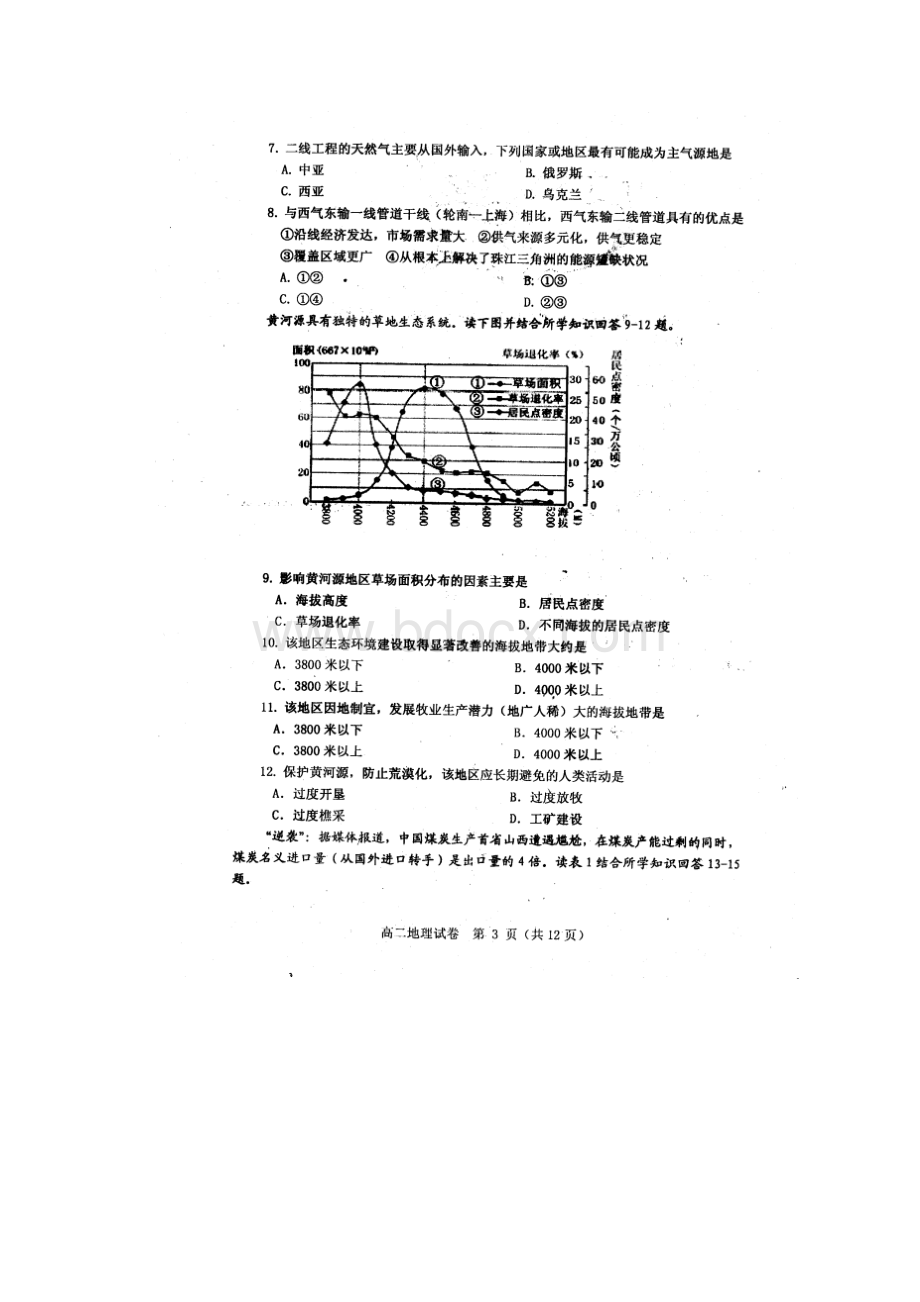 内蒙古赤峰市高二上学期期末考试地理试题扫描版.docx_第2页