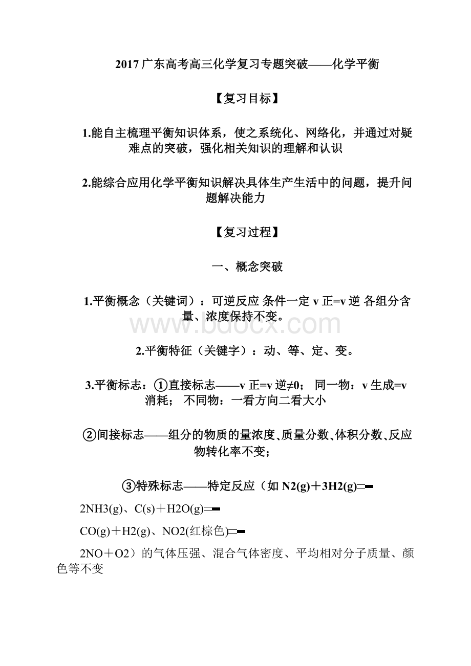 届广东高考高三化学复习专题突破化学平衡.docx_第2页