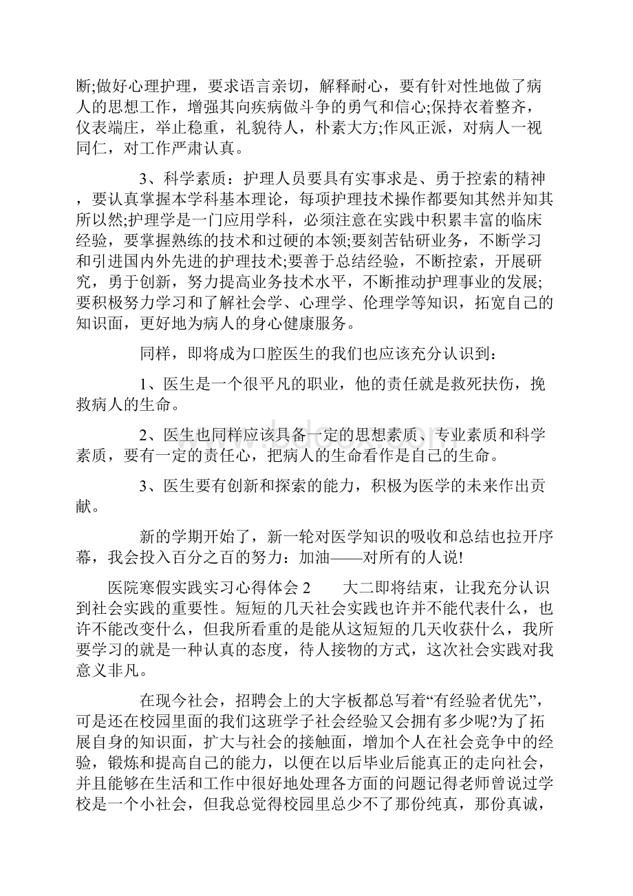 医院寒假实践实习心得体会.docx_第3页