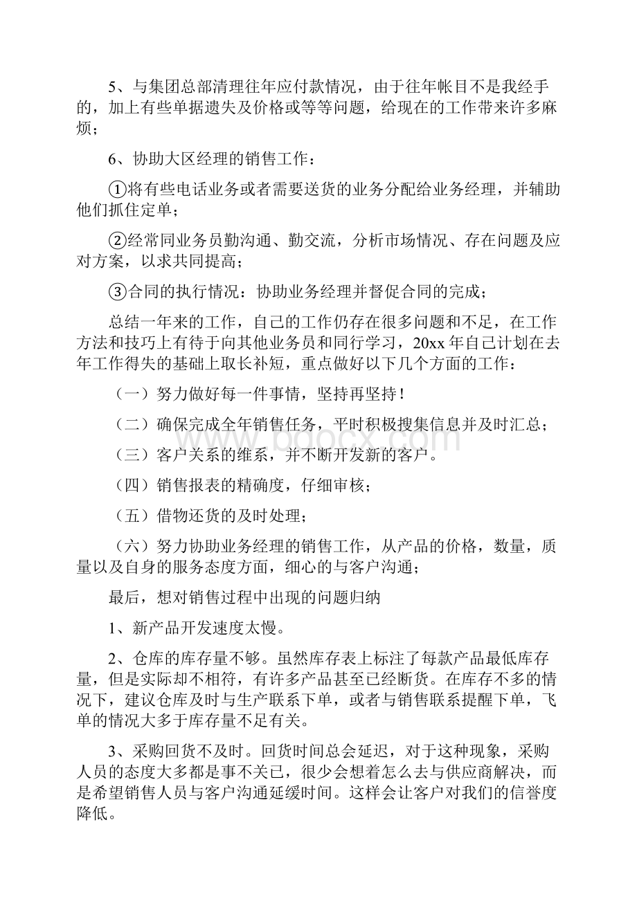 销售人员个人工作总结三篇与销售人员优质服务月活动工作总结汇编.docx_第2页