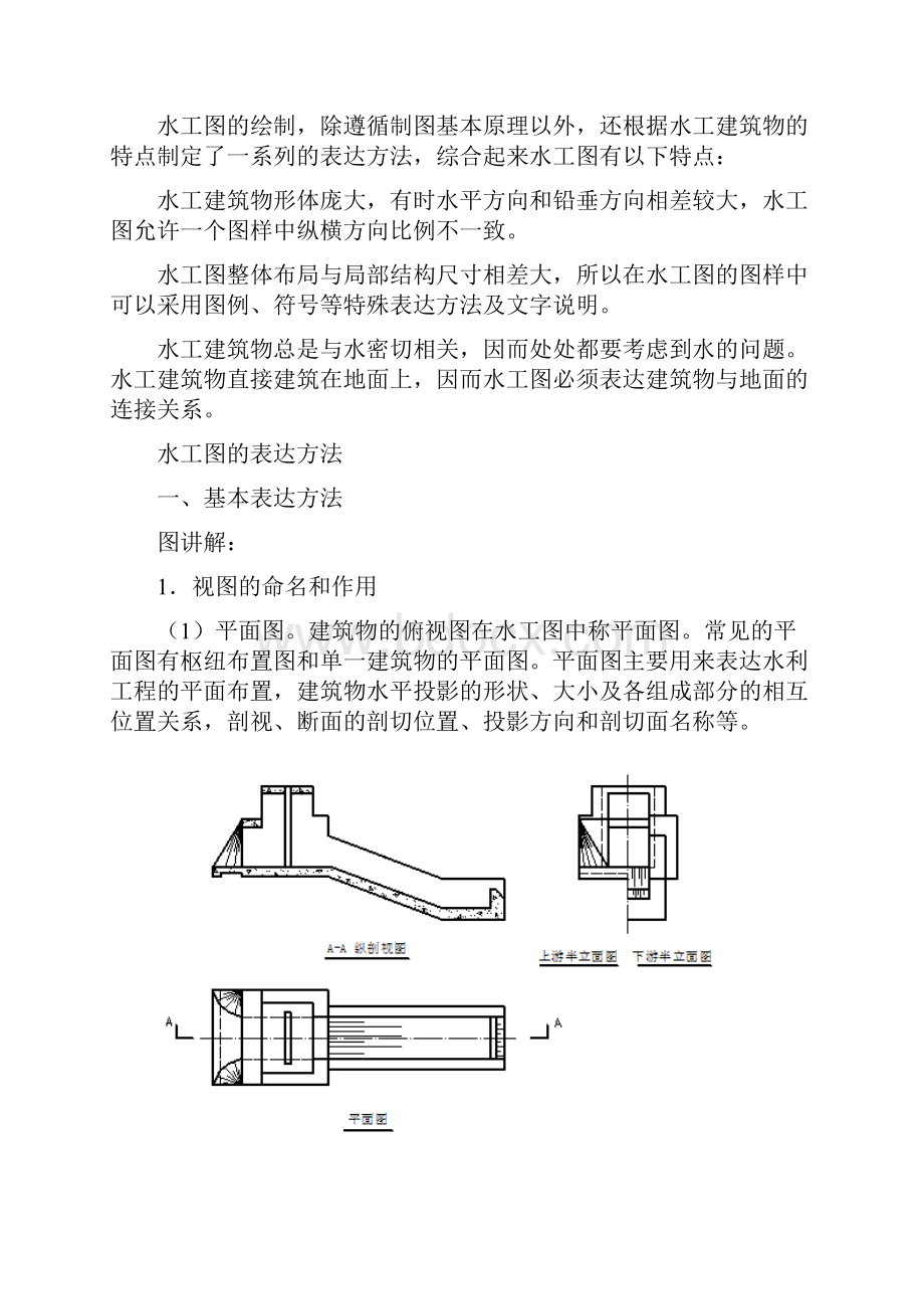 水利工程制图电子教案.docx_第3页