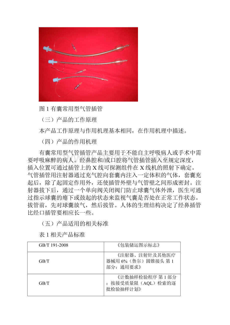 气管插管产品注册技术审查指导原则精编.docx_第3页