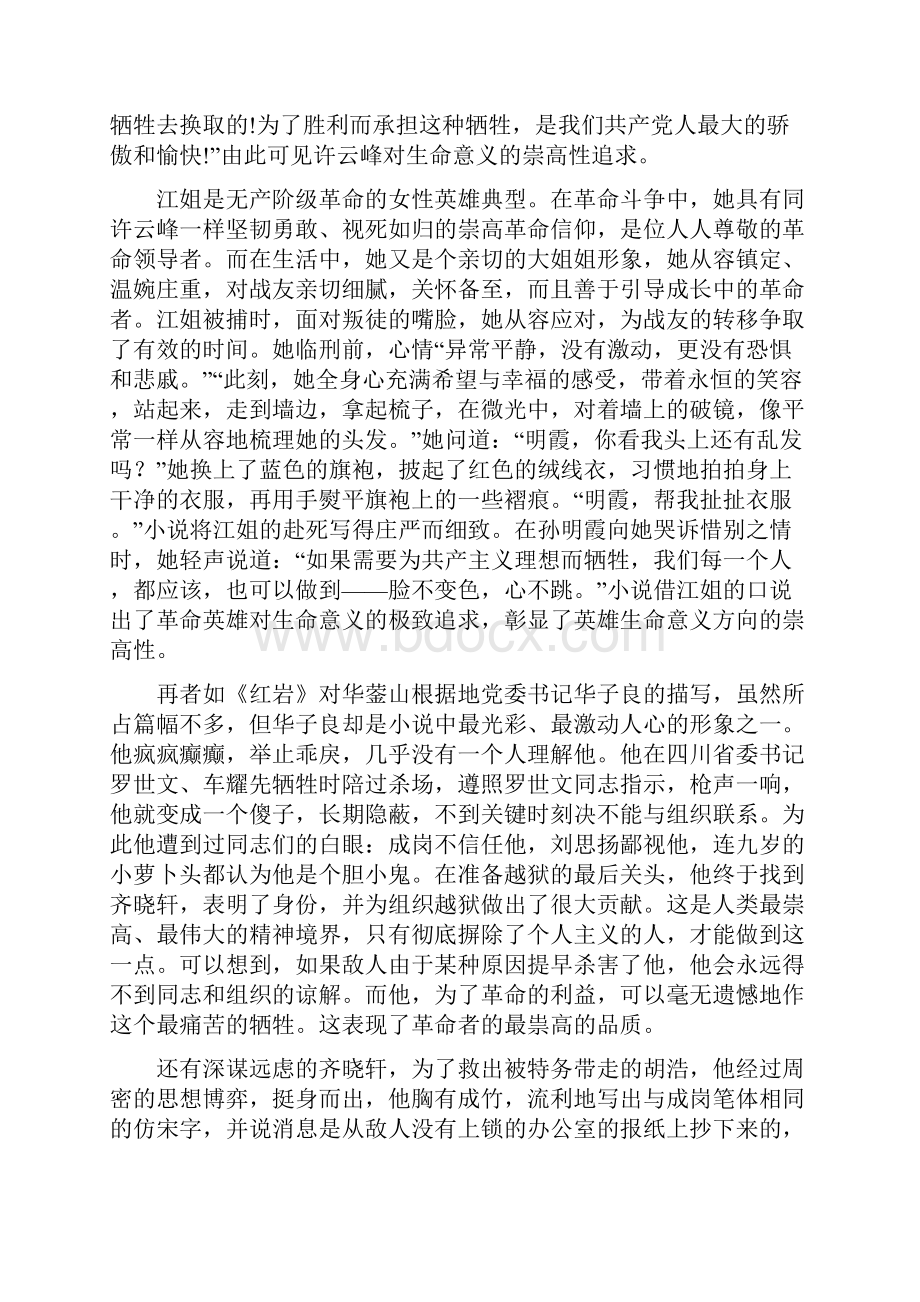 《红岩》助读资料.docx_第2页