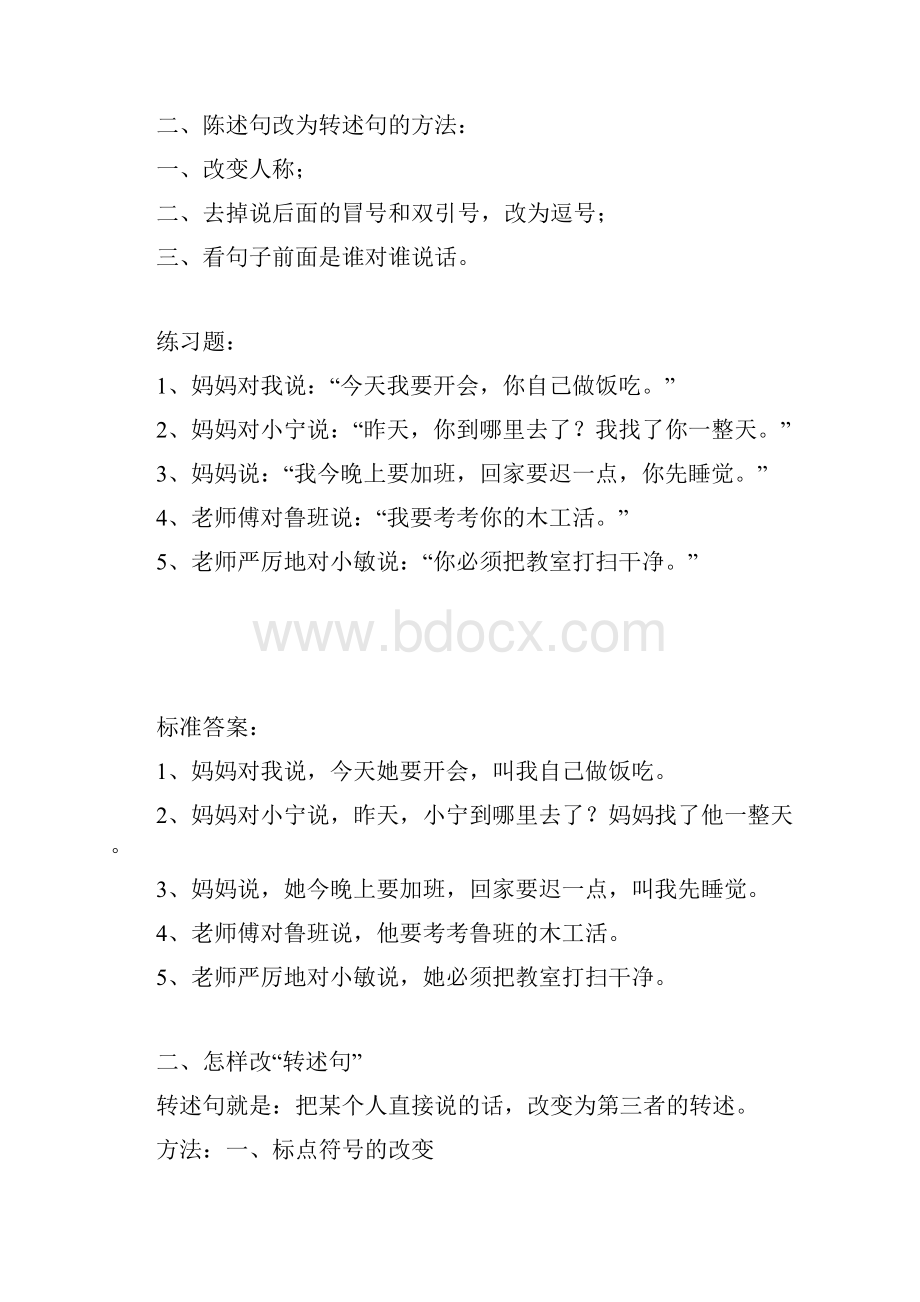 小学语文句型的转换.docx_第3页