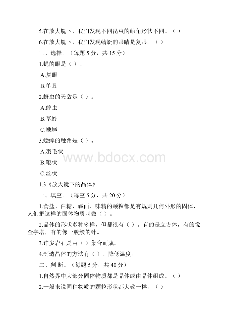 教科版六年级科学下册第一单元试题.docx_第3页