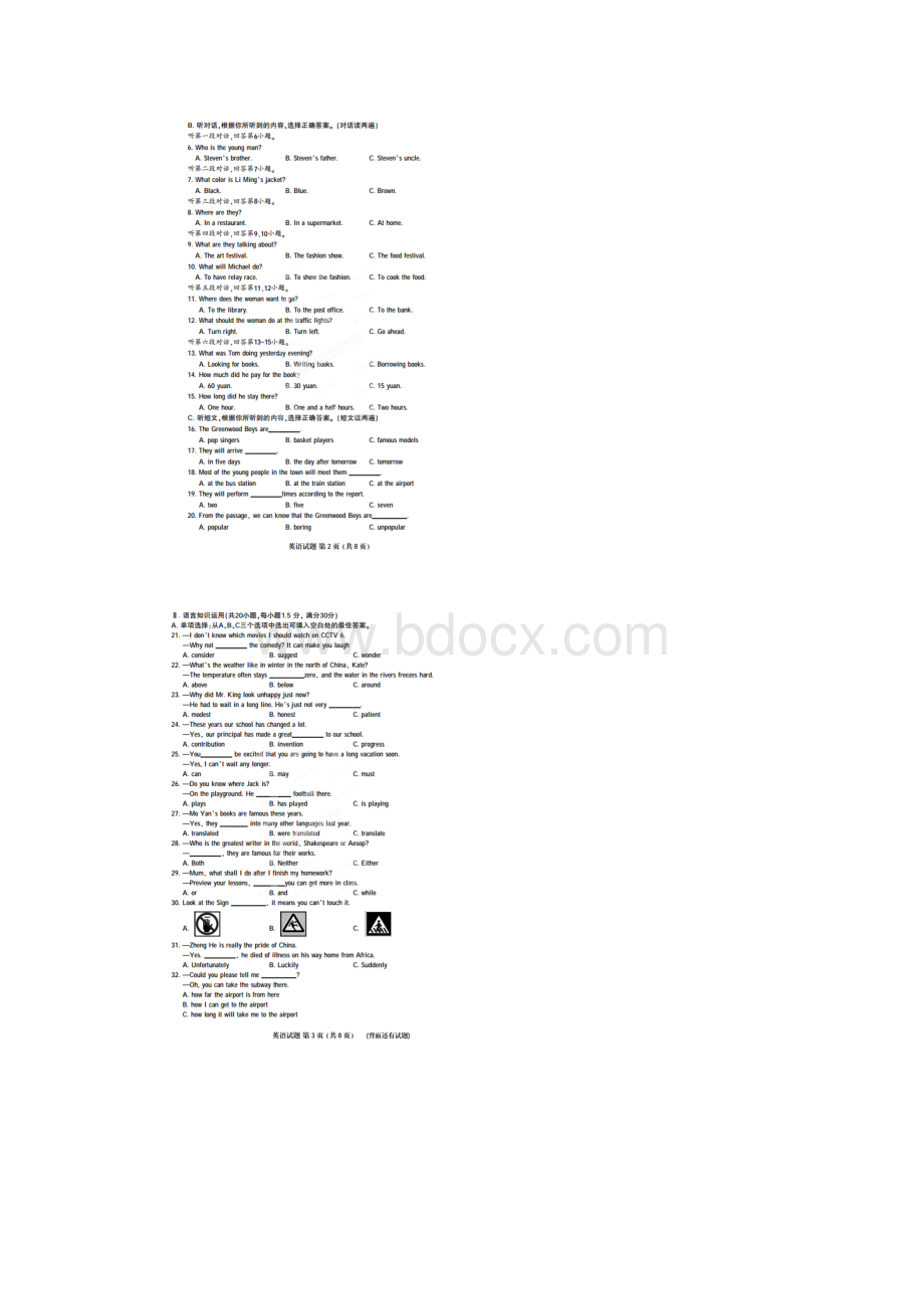 福建省三明市三元区初中英语生学业质量检测试题扫描版.docx_第2页