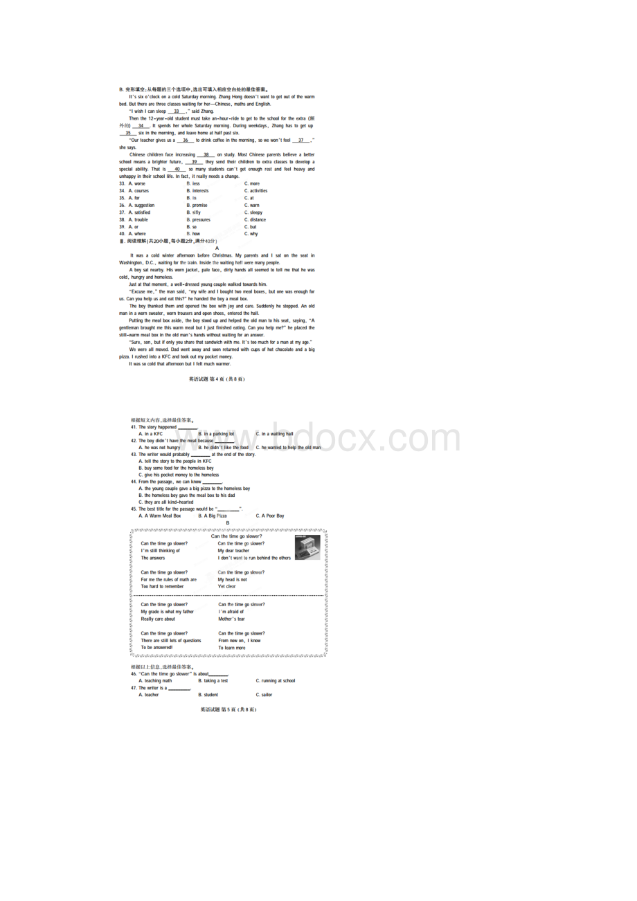 福建省三明市三元区初中英语生学业质量检测试题扫描版.docx_第3页