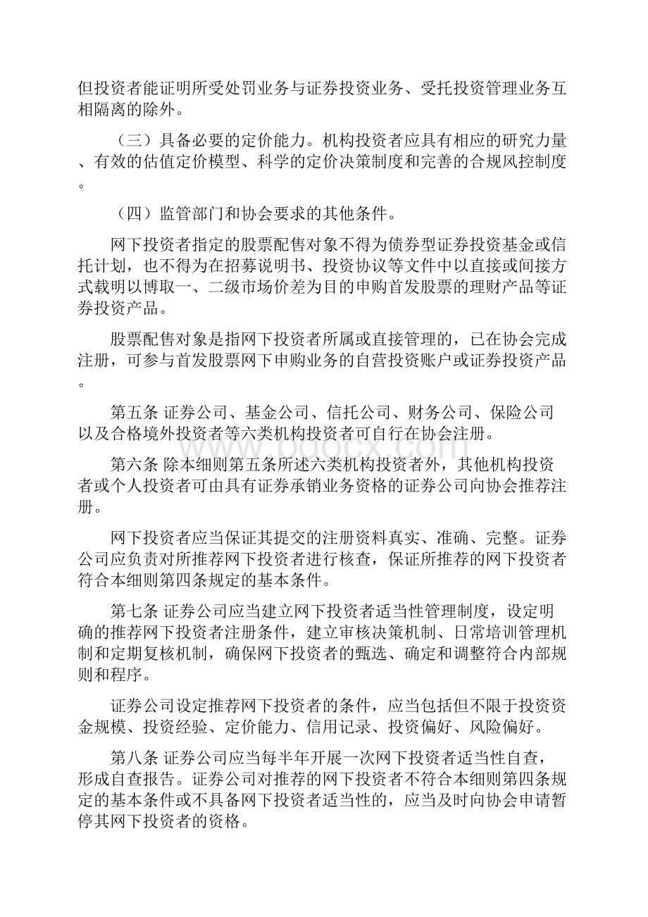 首次公开发行股票网下投资者管理的研究细则.docx_第2页