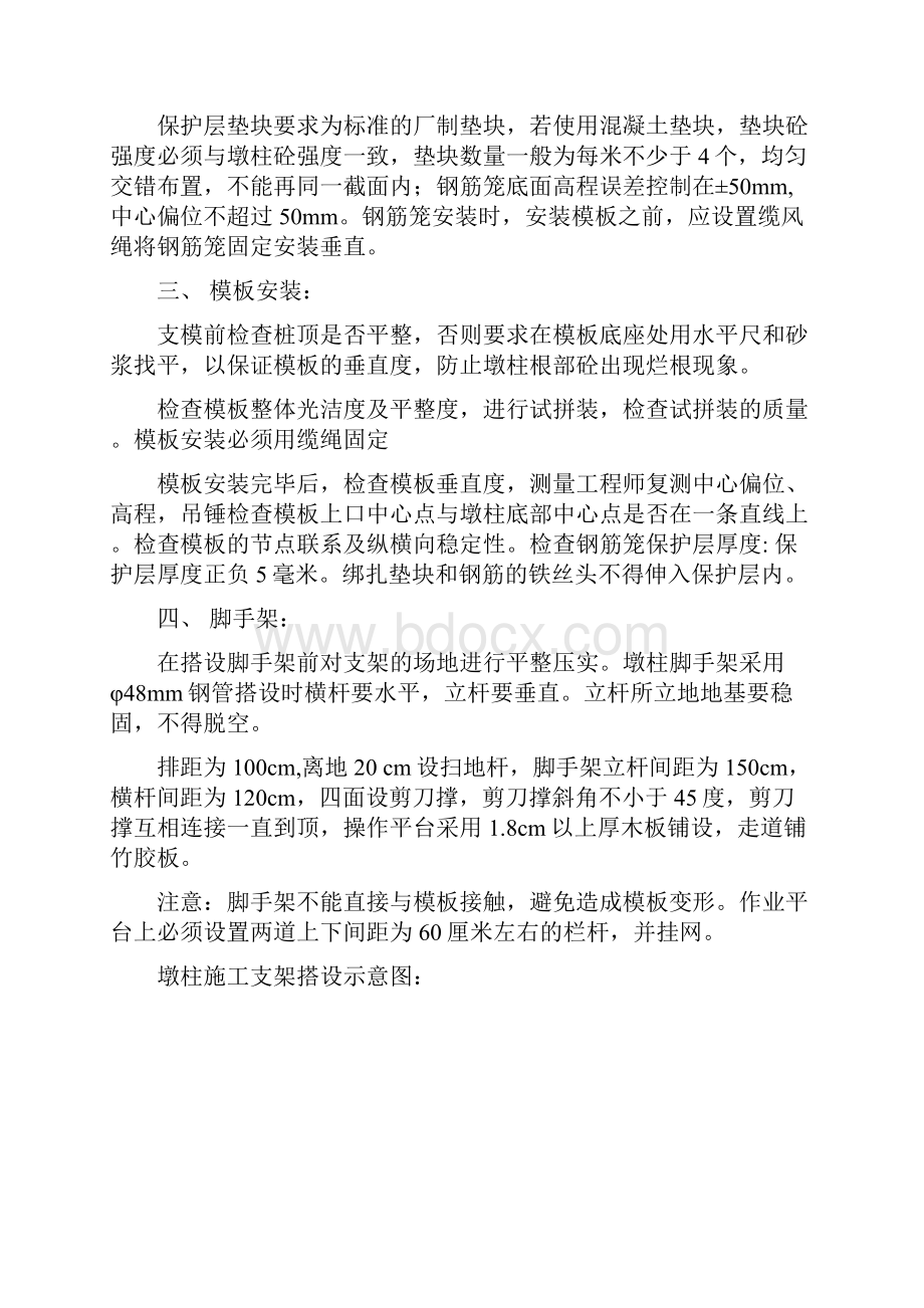 桥梁墩柱盖梁施工要点与监理 副本.docx_第3页