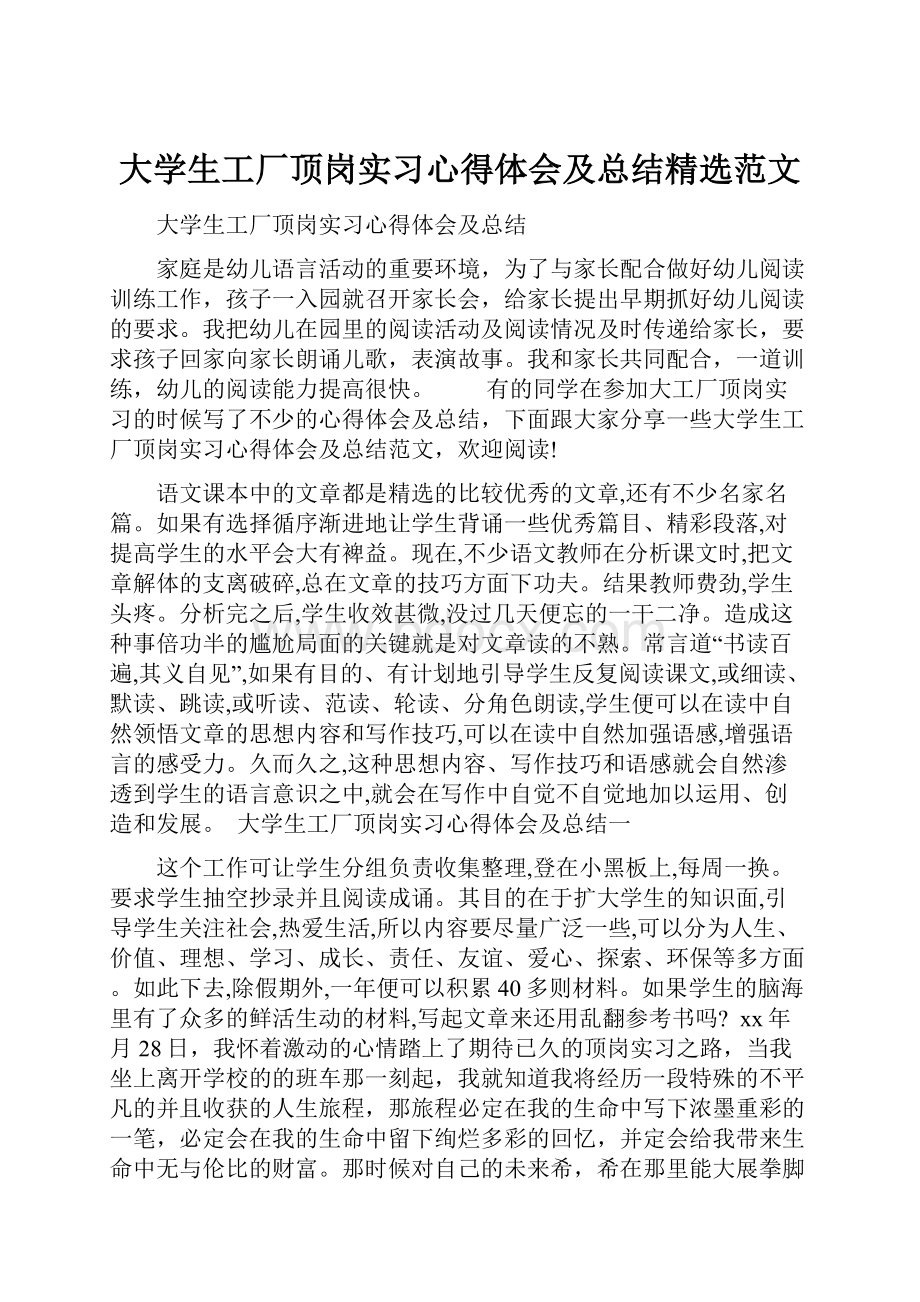 大学生工厂顶岗实习心得体会及总结精选范文.docx_第1页