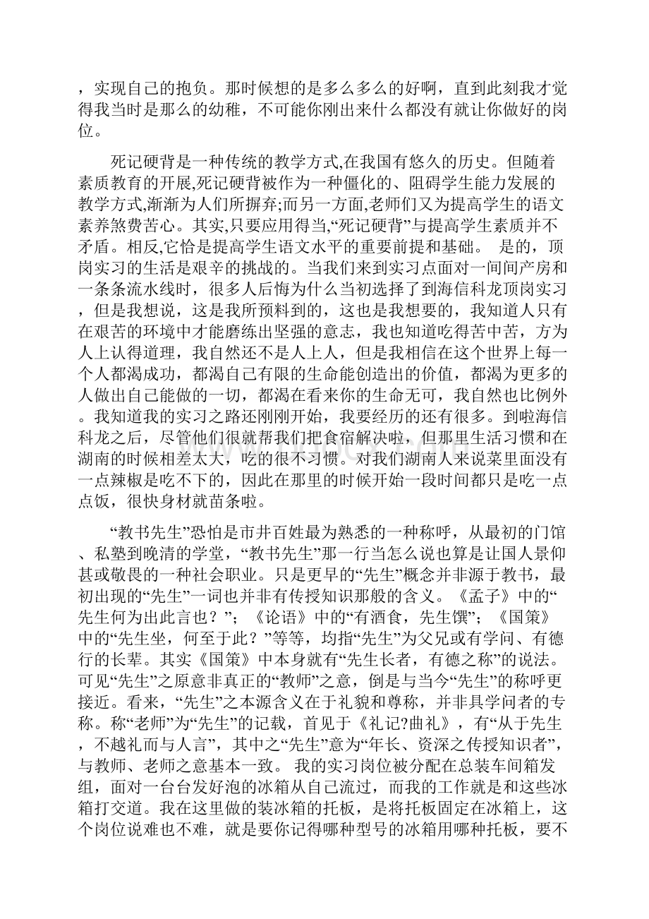 大学生工厂顶岗实习心得体会及总结精选范文.docx_第2页