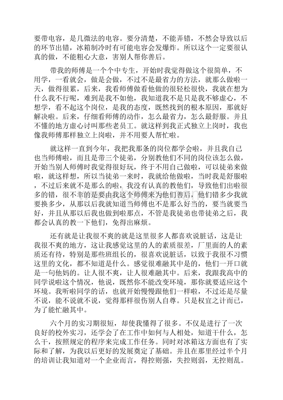 大学生工厂顶岗实习心得体会及总结精选范文.docx_第3页