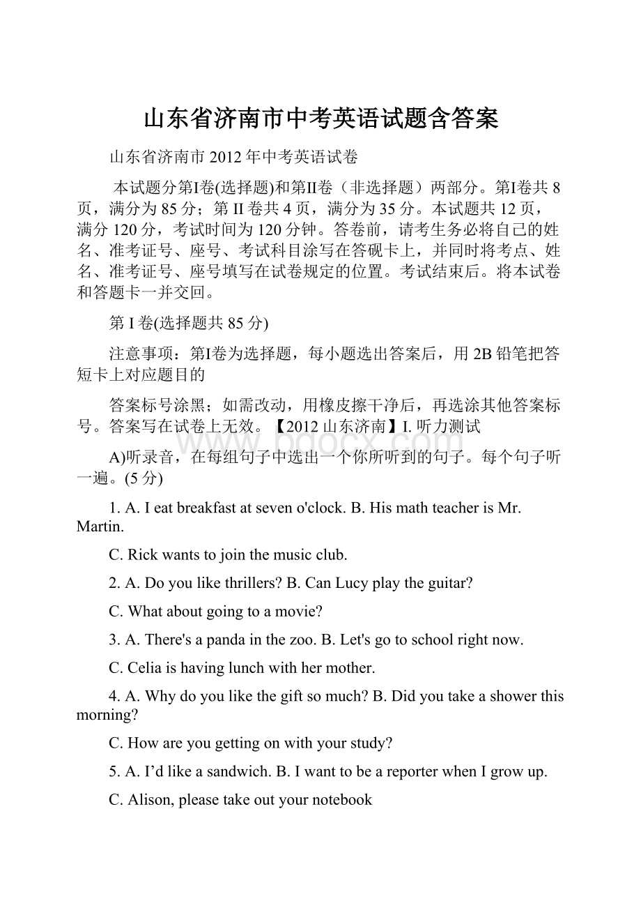 山东省济南市中考英语试题含答案.docx_第1页