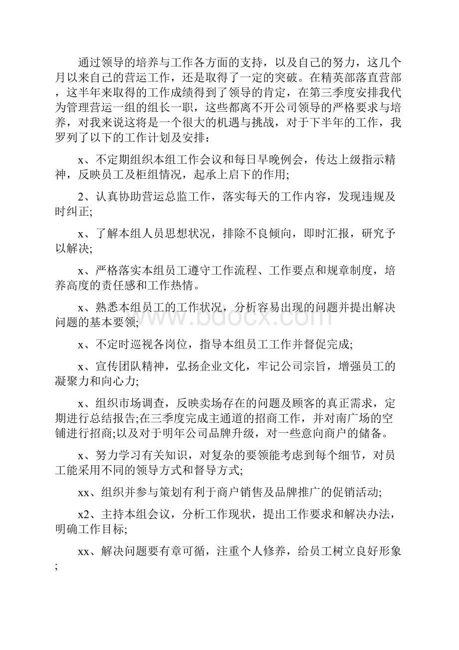 运营专员试用期工作总结.docx_第2页