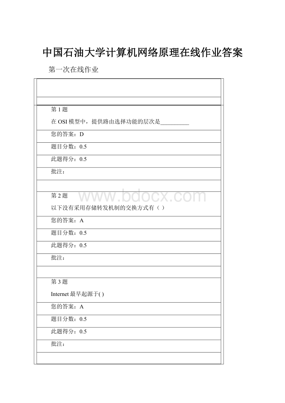 中国石油大学计算机网络原理在线作业答案.docx_第1页