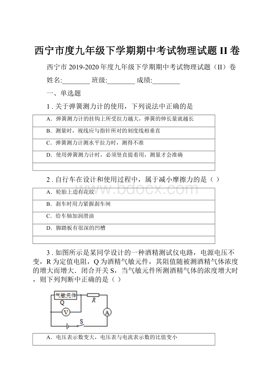 西宁市度九年级下学期期中考试物理试题II卷.docx_第1页