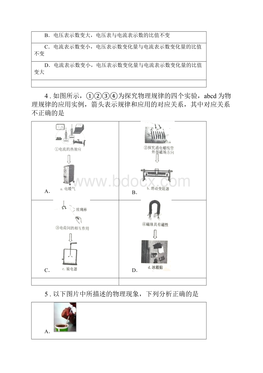 西宁市度九年级下学期期中考试物理试题II卷.docx_第2页