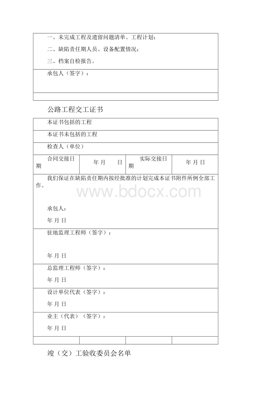 公路工程竣工验收表要点.docx_第3页