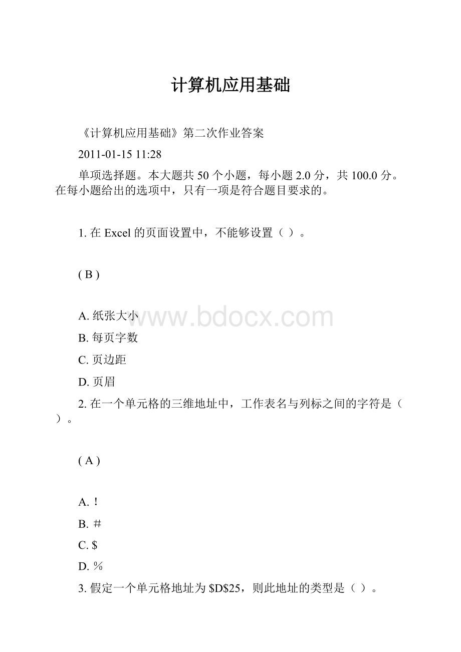 计算机应用基础.docx