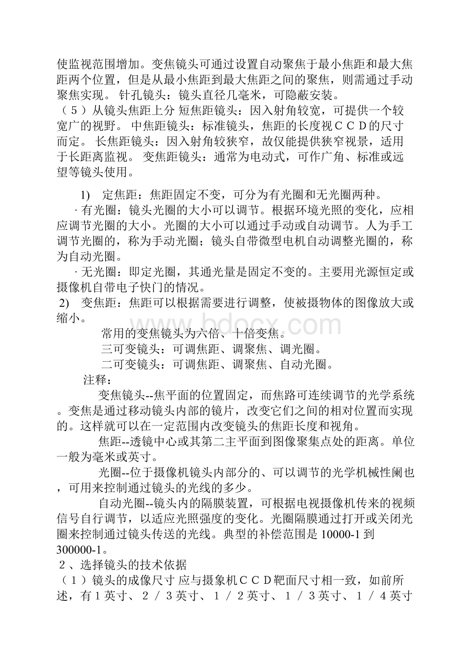 监控摄像头的选择与基本参数.docx_第3页