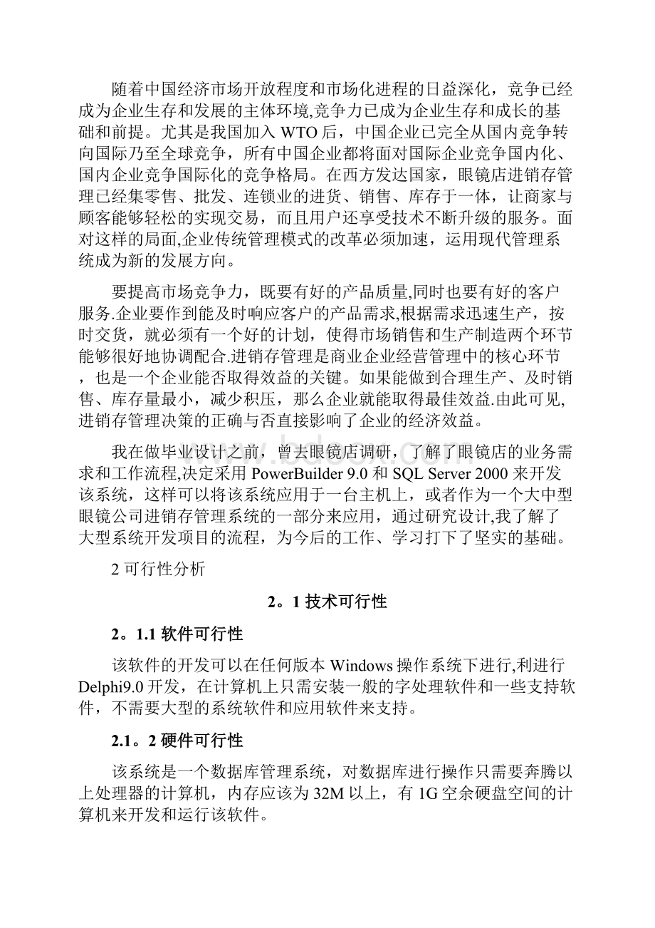 多平台眼镜销售管理系统.docx_第2页